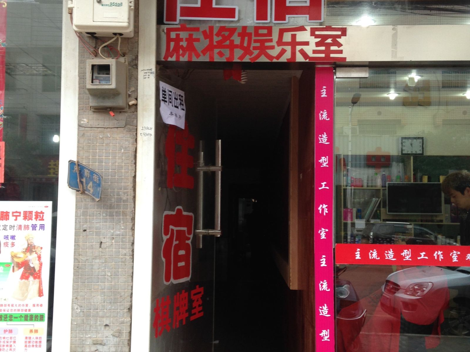 浏阳沉一旅社