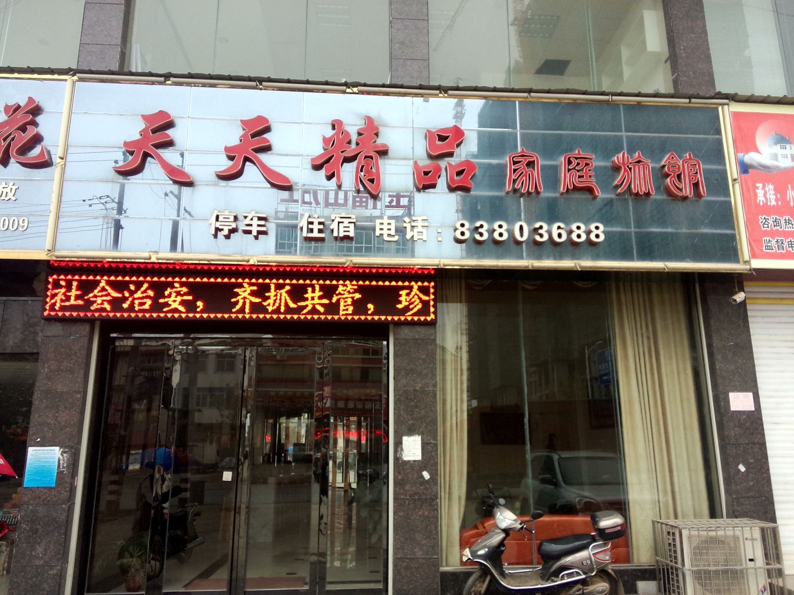 浏阳天天精品家庭旅馆