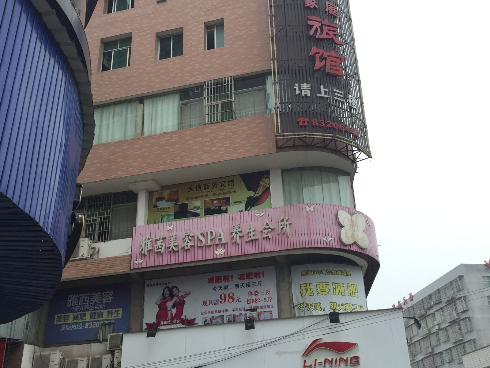 浏阳长信家庭旅馆