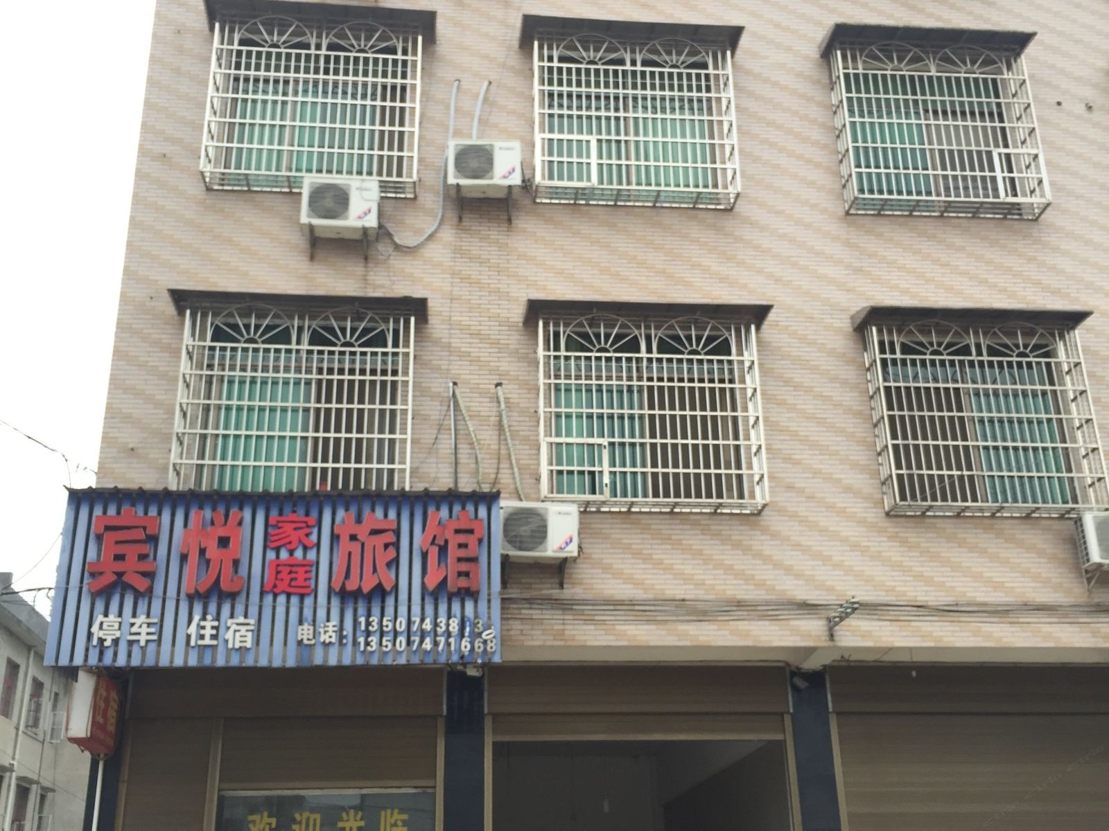浏阳宾悦家庭旅馆