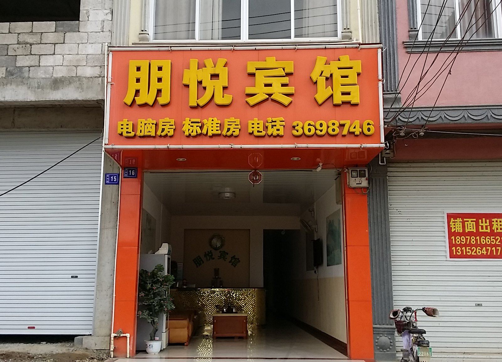 大新朋悦宾馆