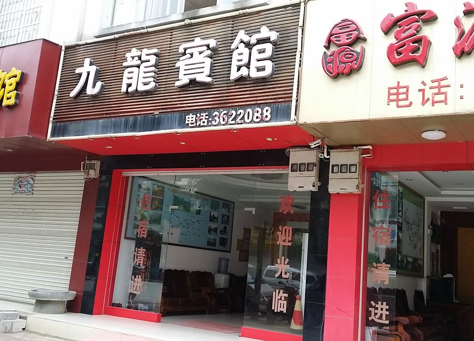 大新九龙宾馆