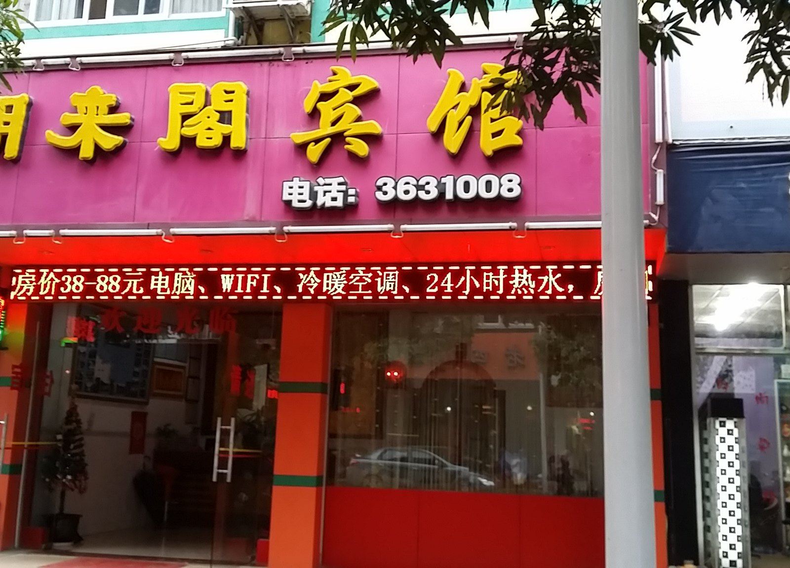 大新朋来阁宾馆