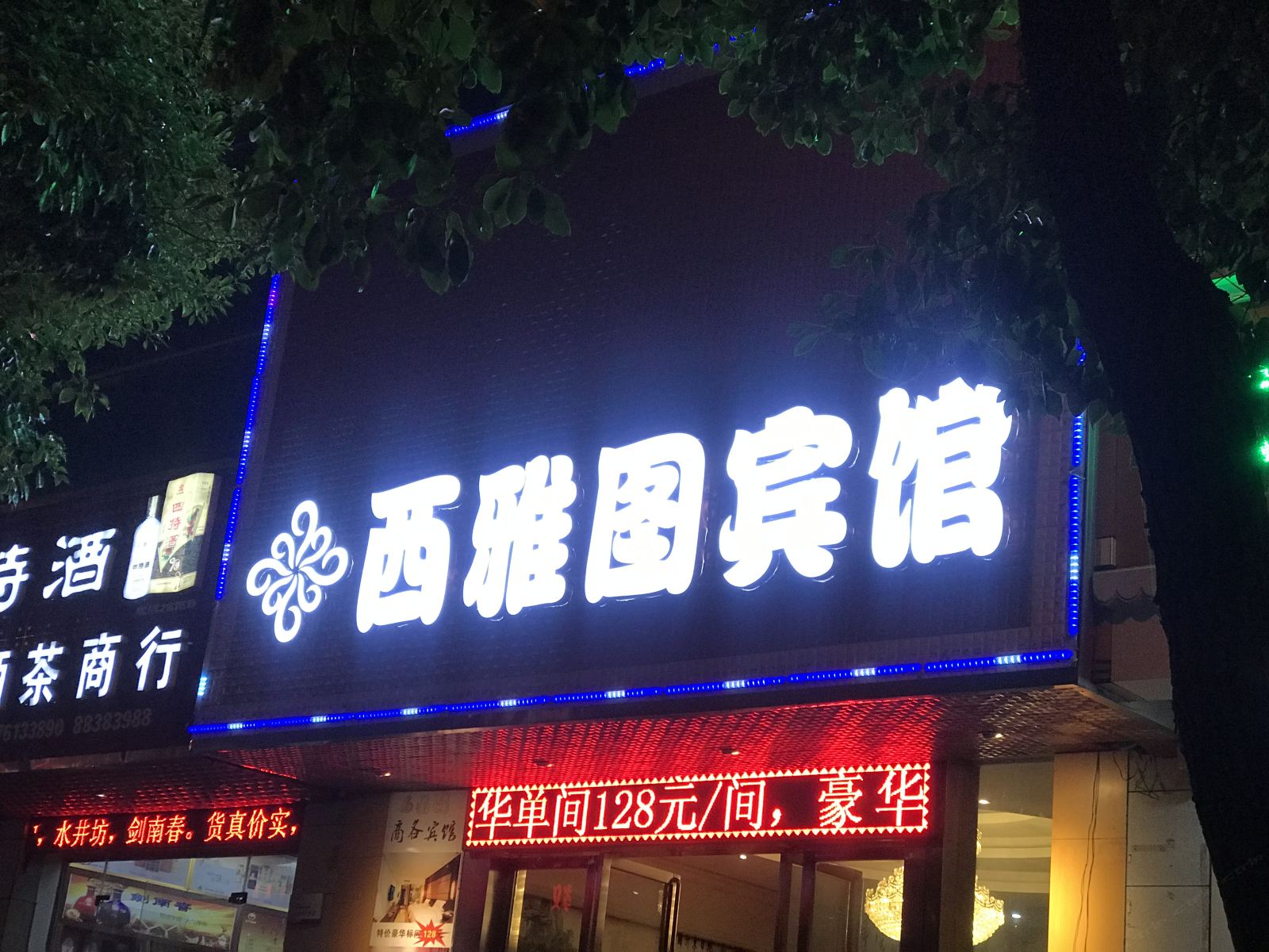套房