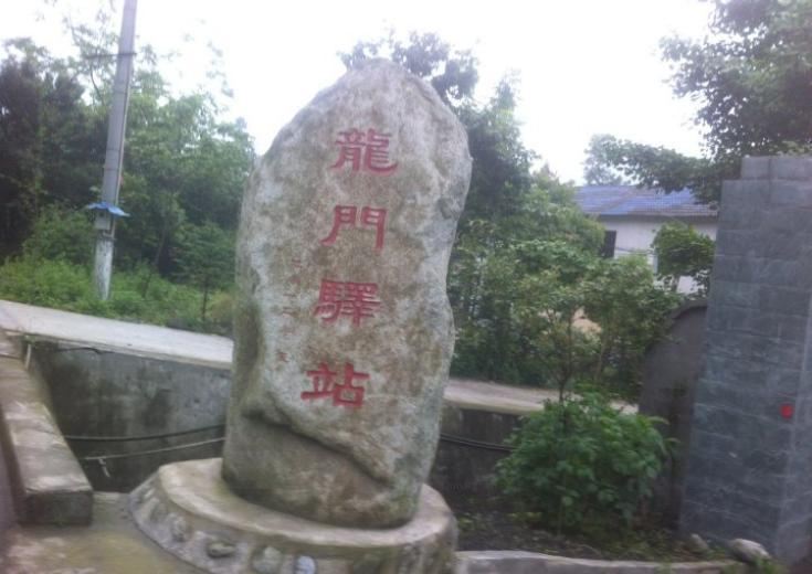 彭州龙门驿站