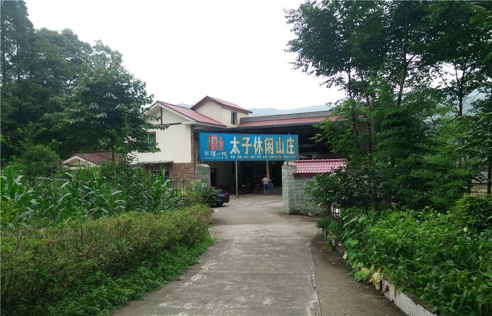 彭州小鱼洞太子休闲山庄