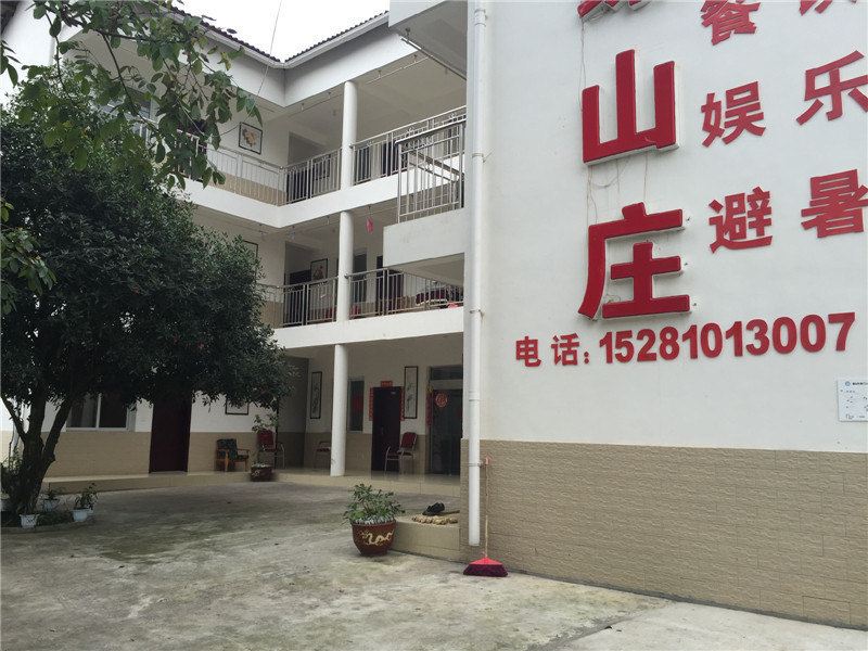 彭州富兴缘山庄