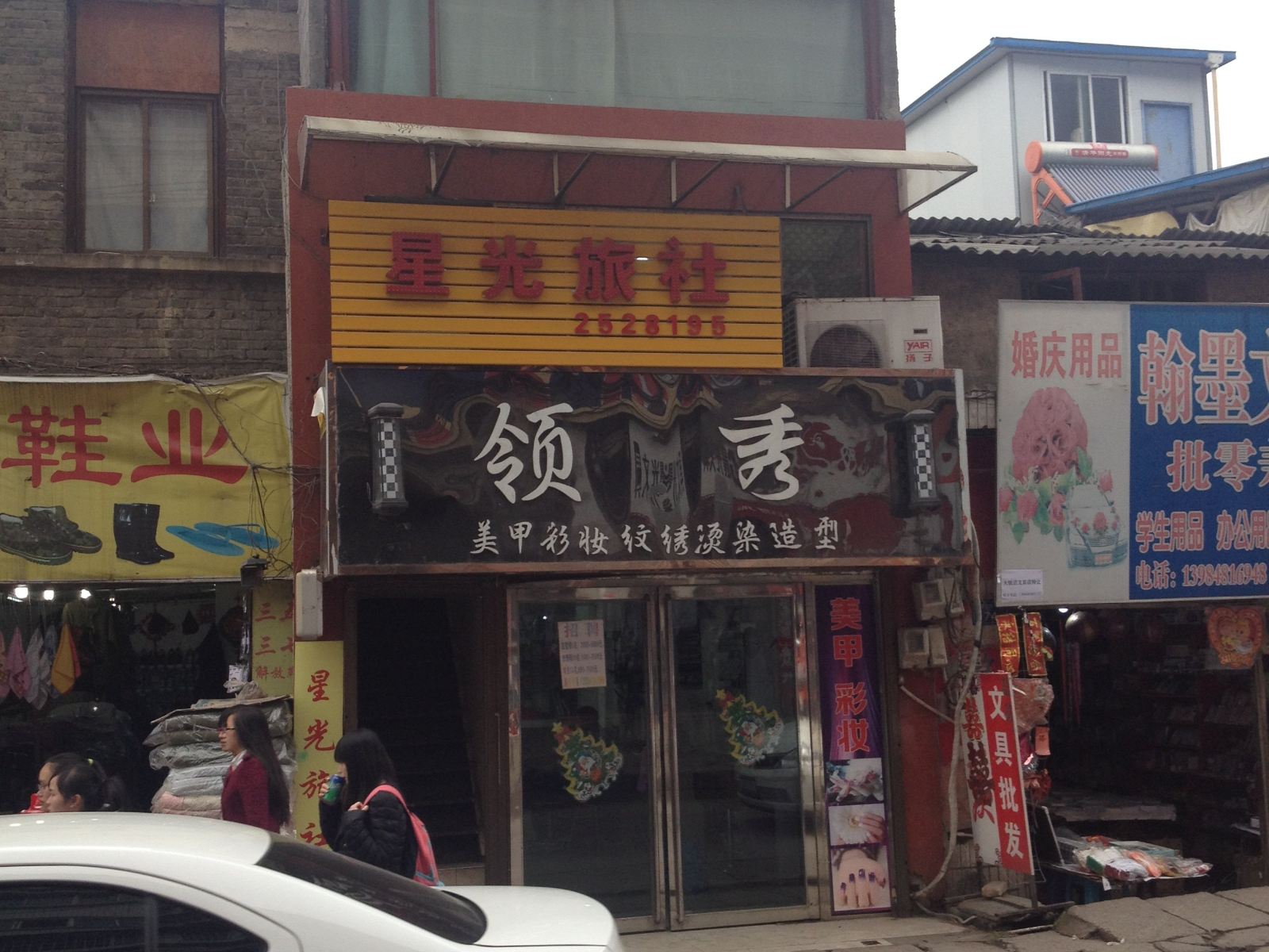 清镇星光旅社