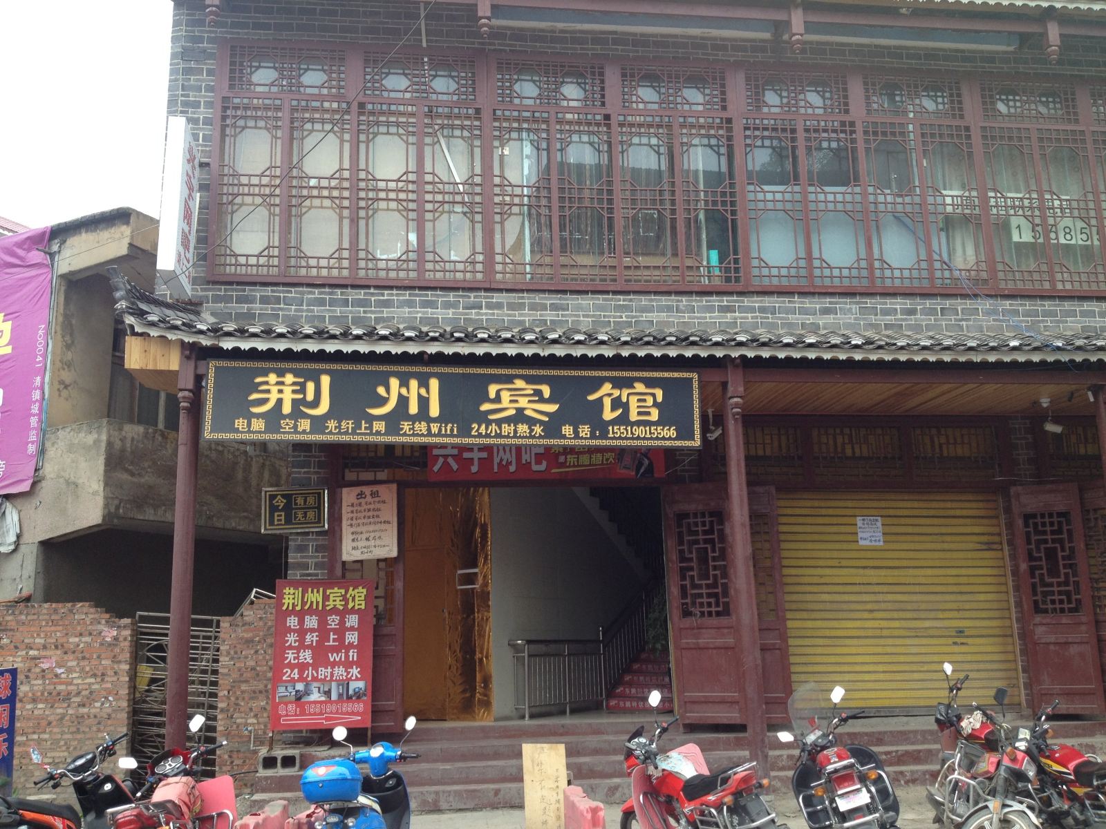 清镇荆州宾馆