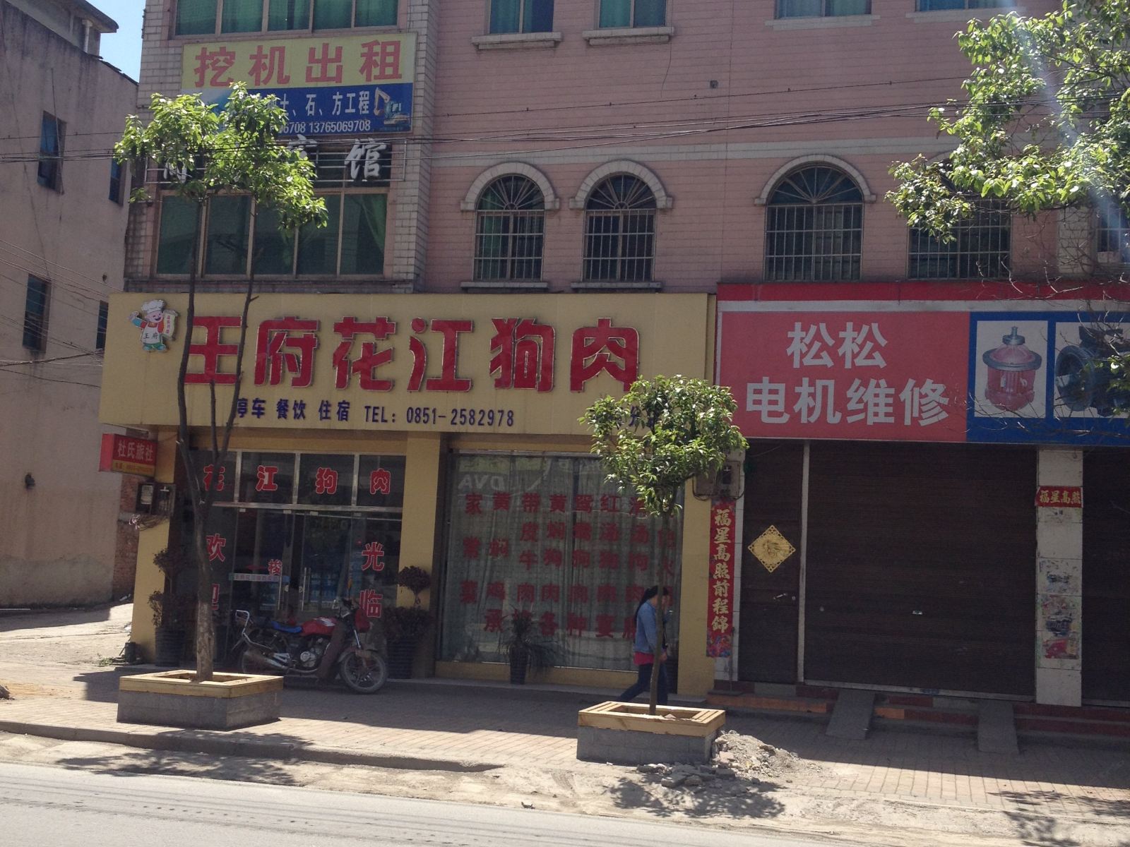 清镇杜氏旅社