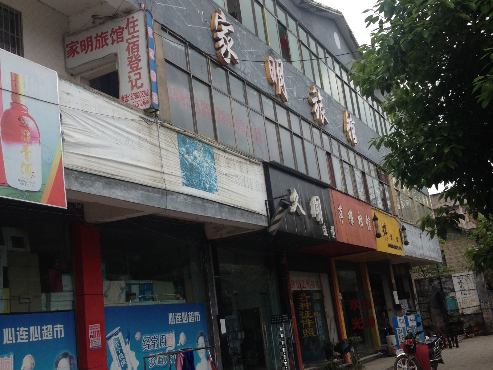 清镇家明旅馆