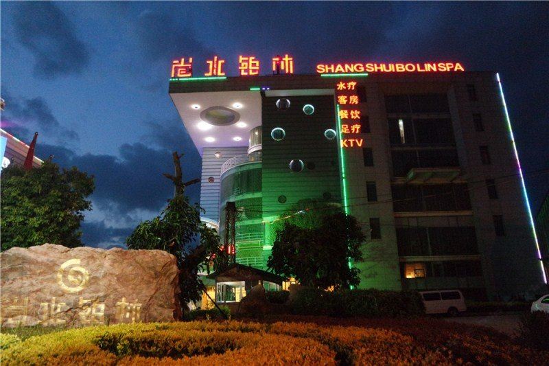 安宁尚水铂林温泉酒店