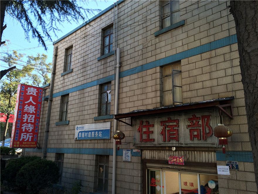 安宁贵人缘招待所