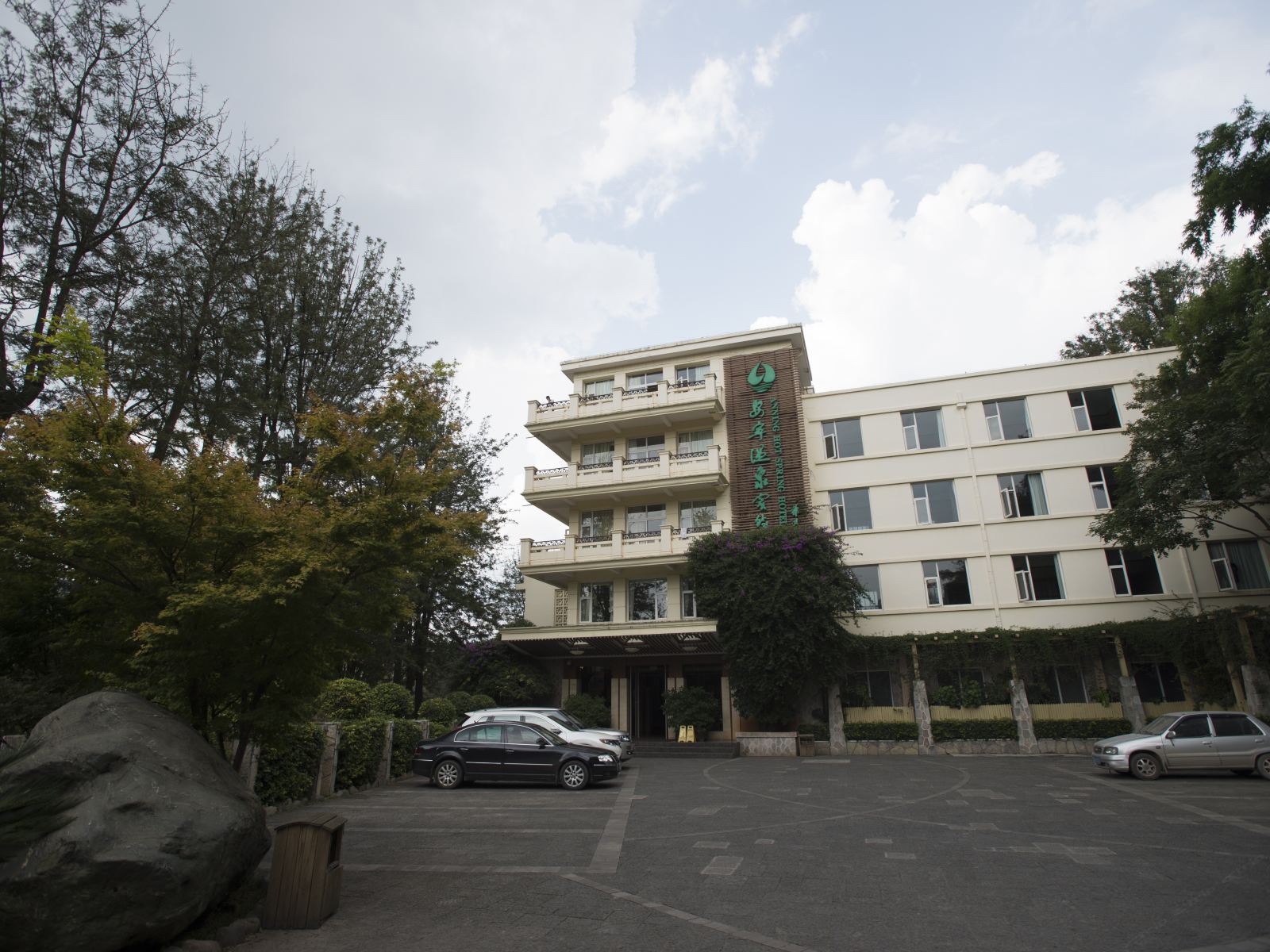 安宁温泉宾馆一号楼