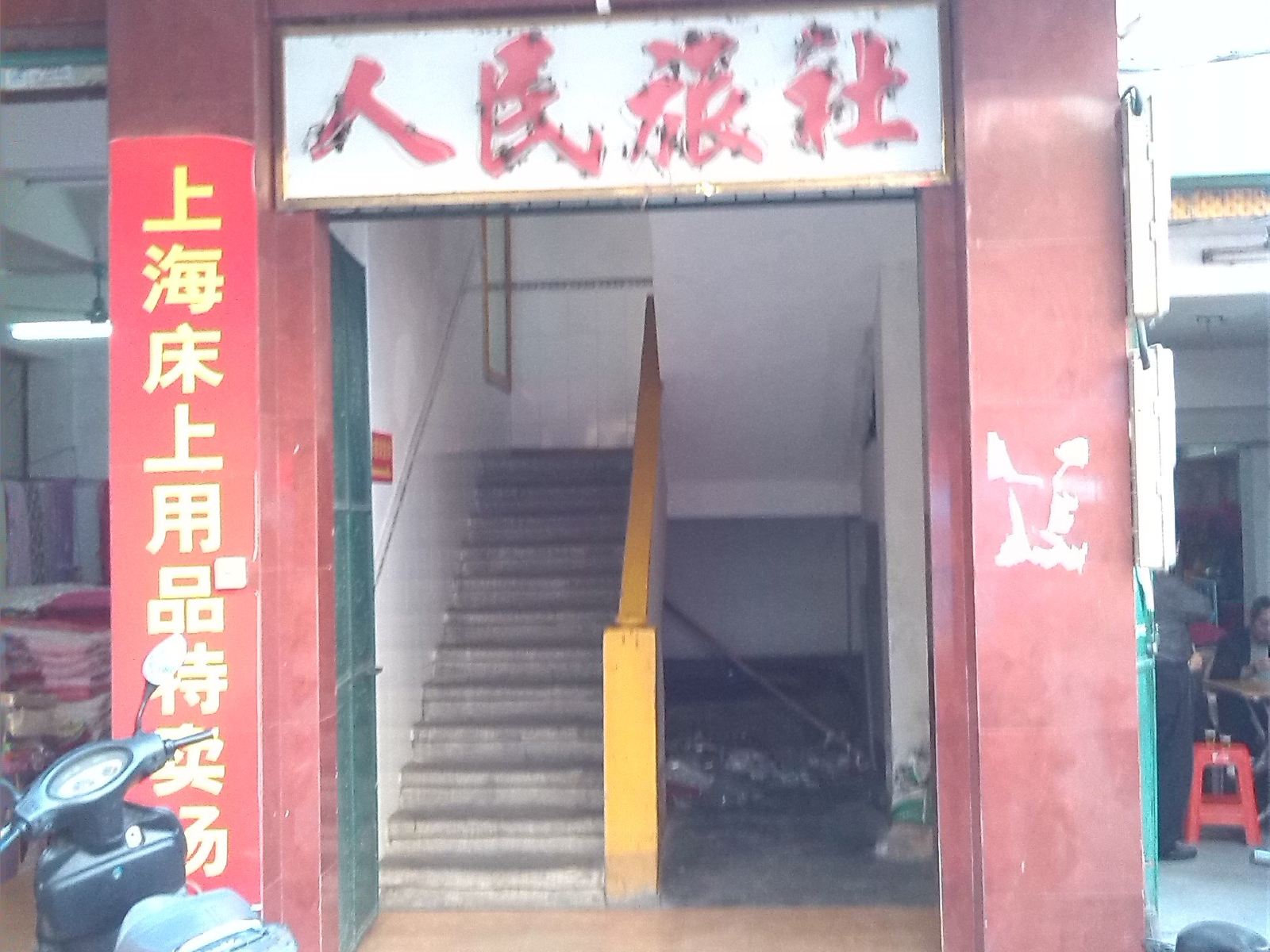 其他