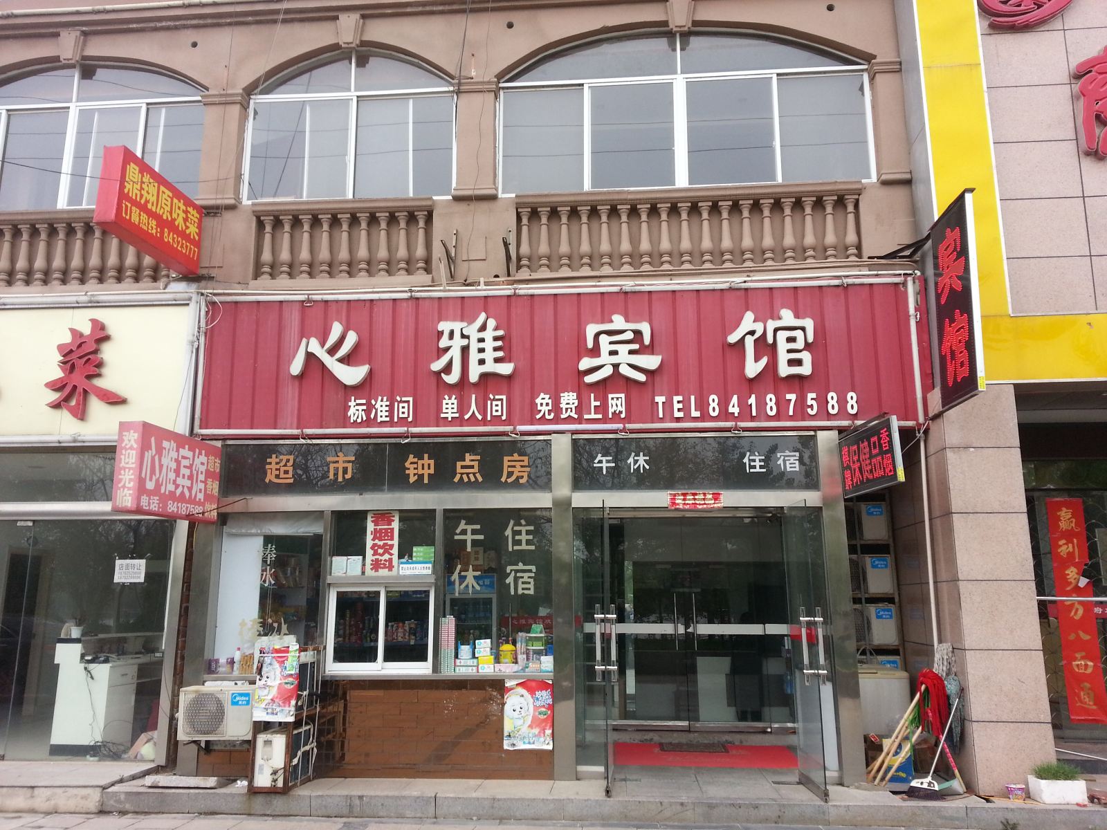 滨海心雅宾馆