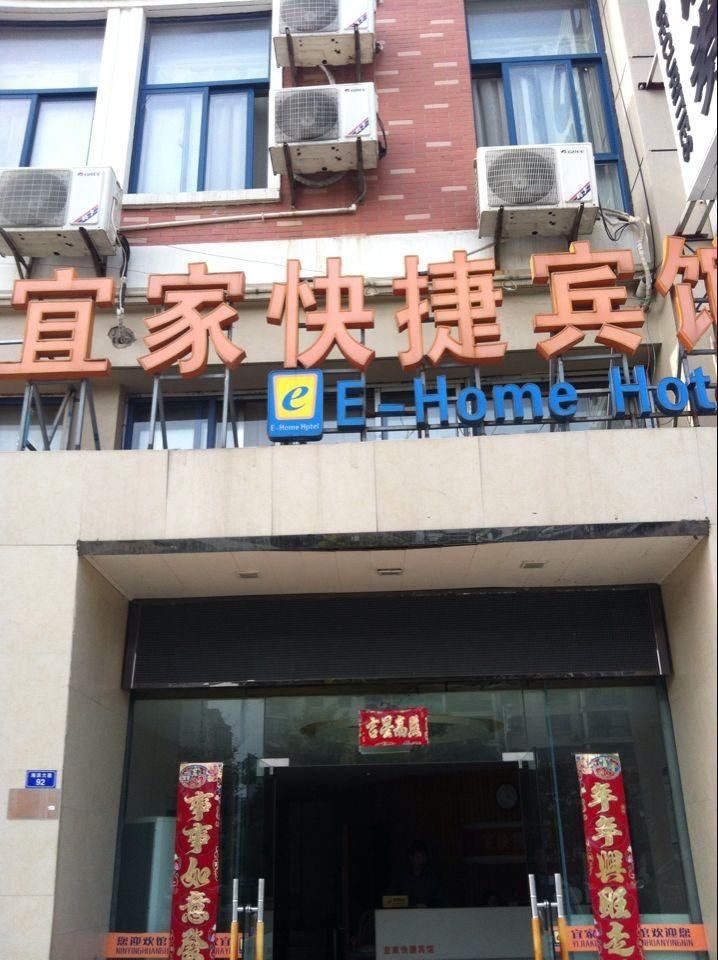 滨海宜家快捷宾馆