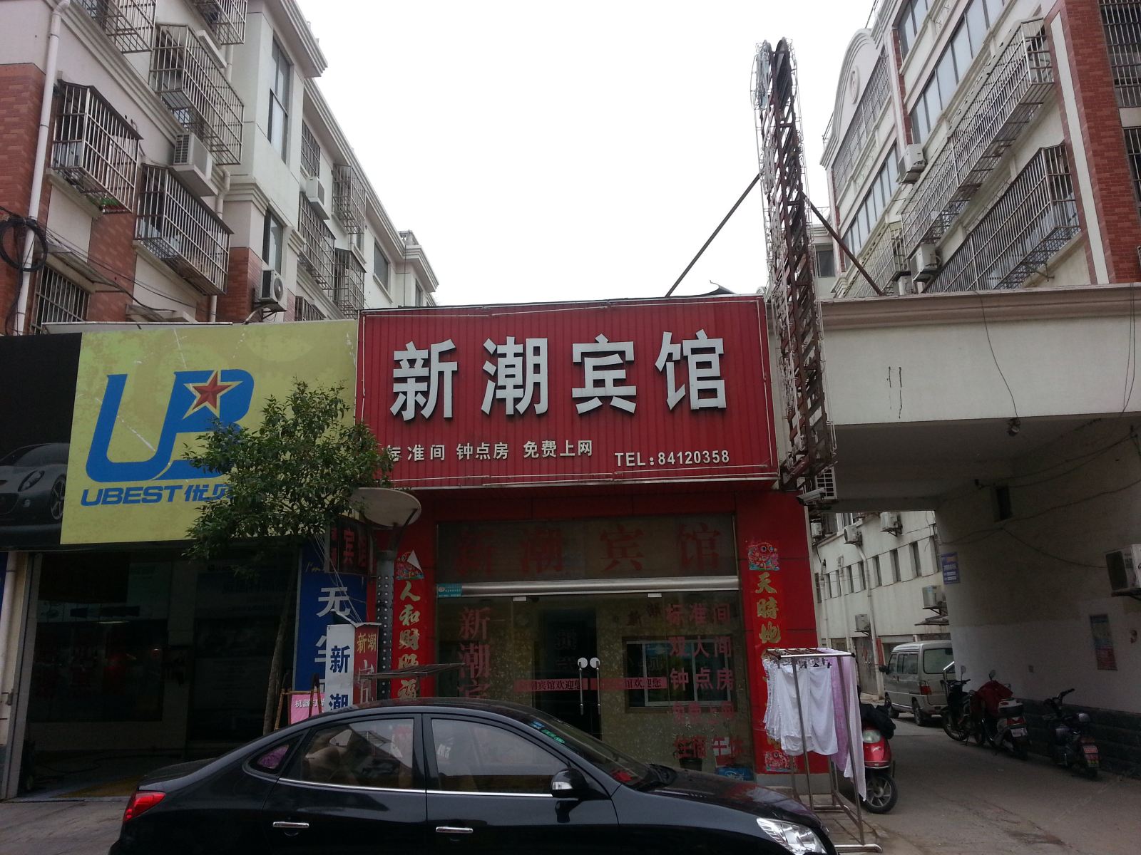 滨海新潮宾馆