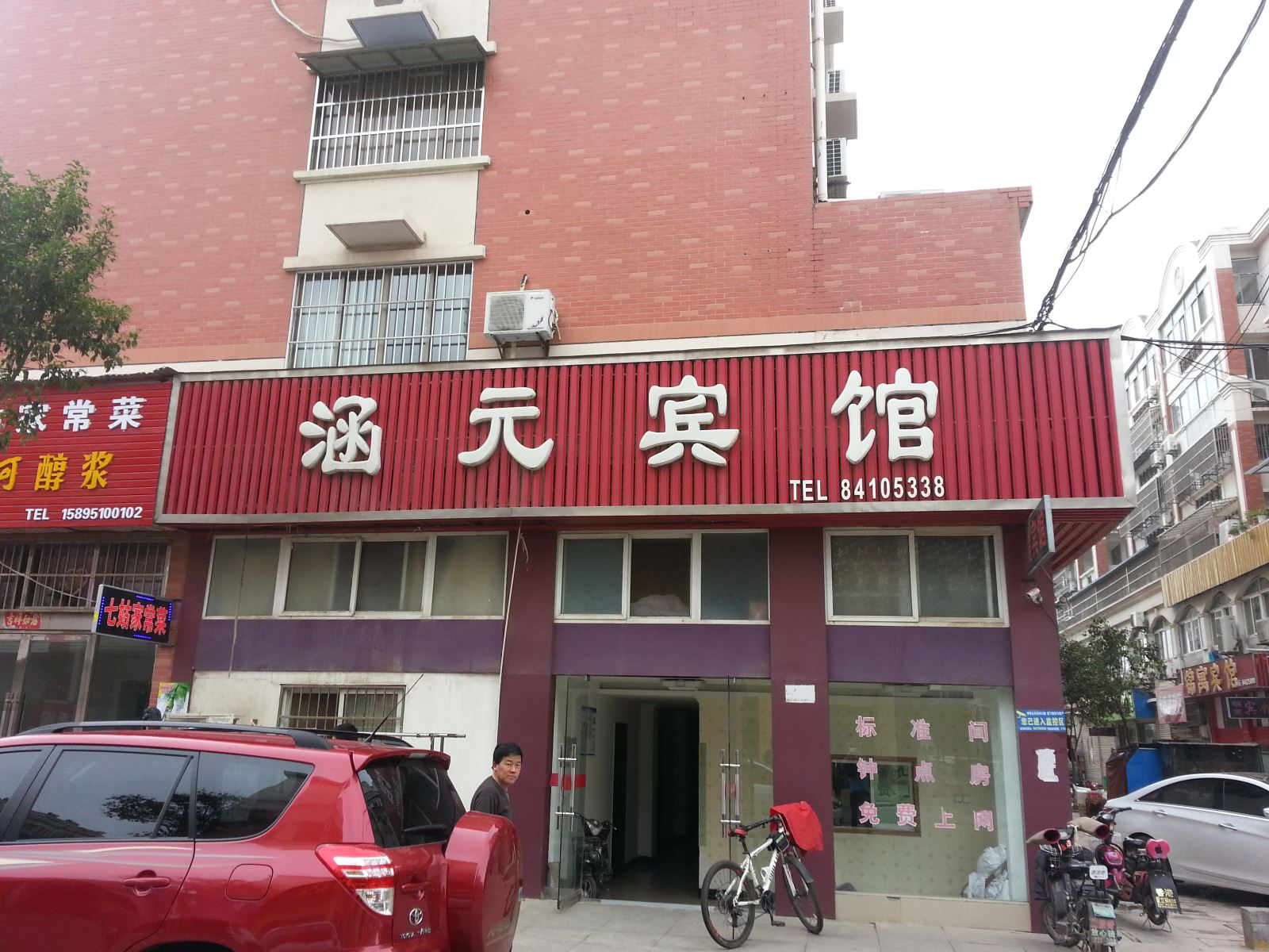 滨海涵元宾馆