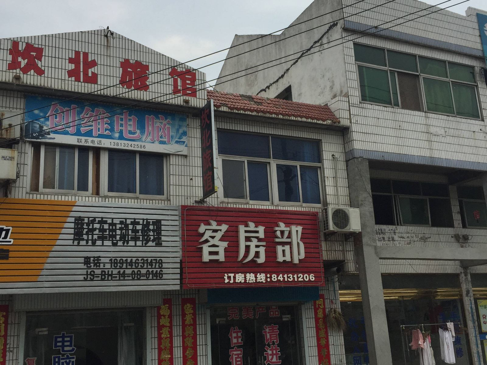 滨海坎北旅馆