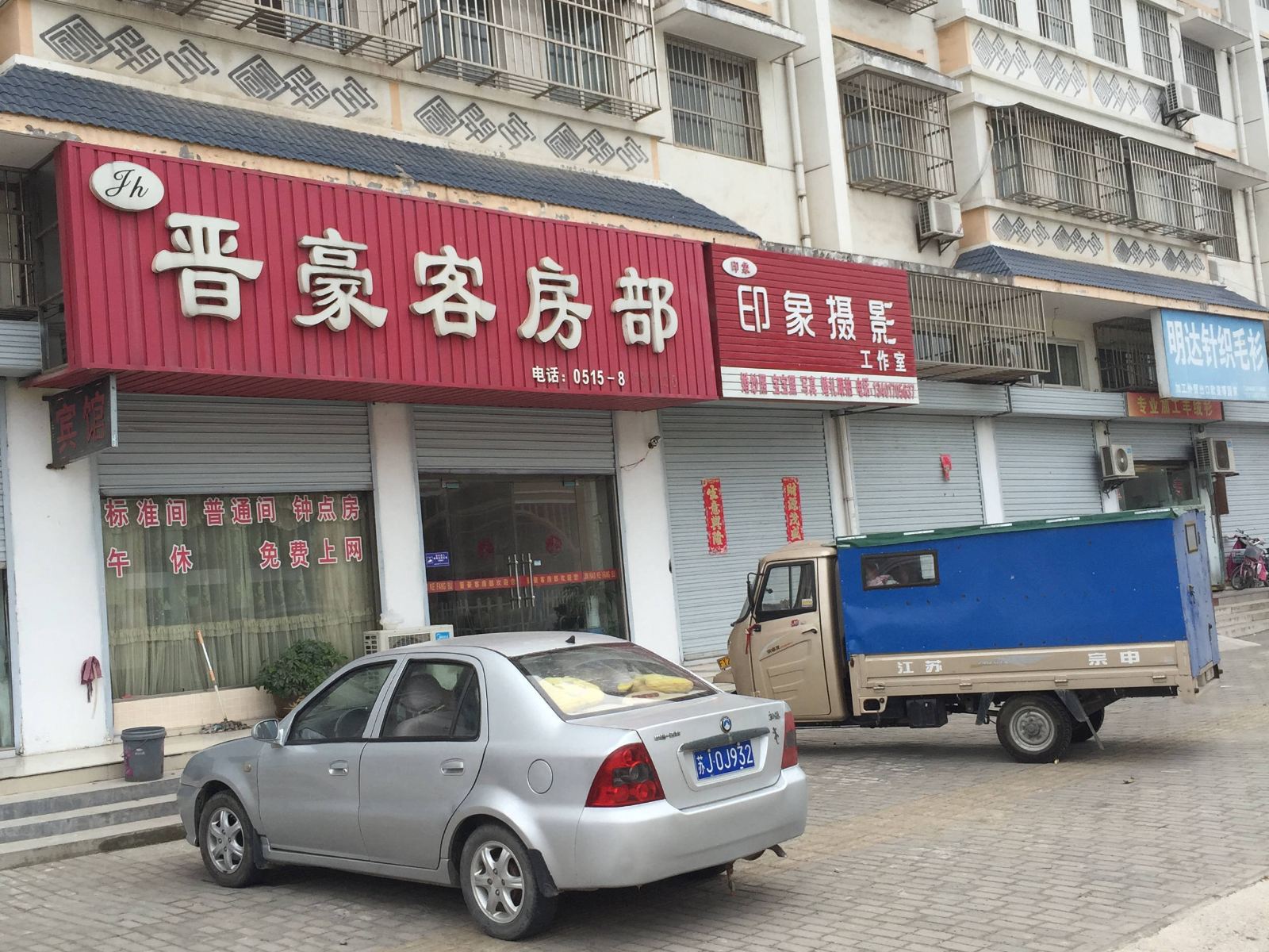 滨海晋豪客房部