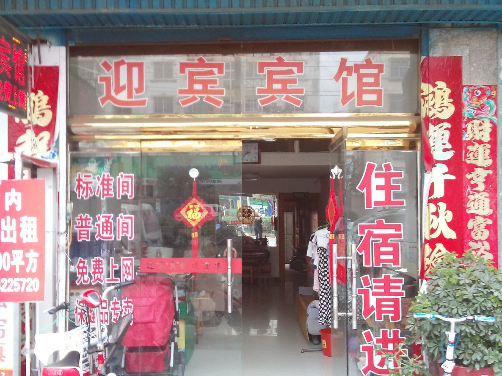 盐城滨海迎宾宾馆