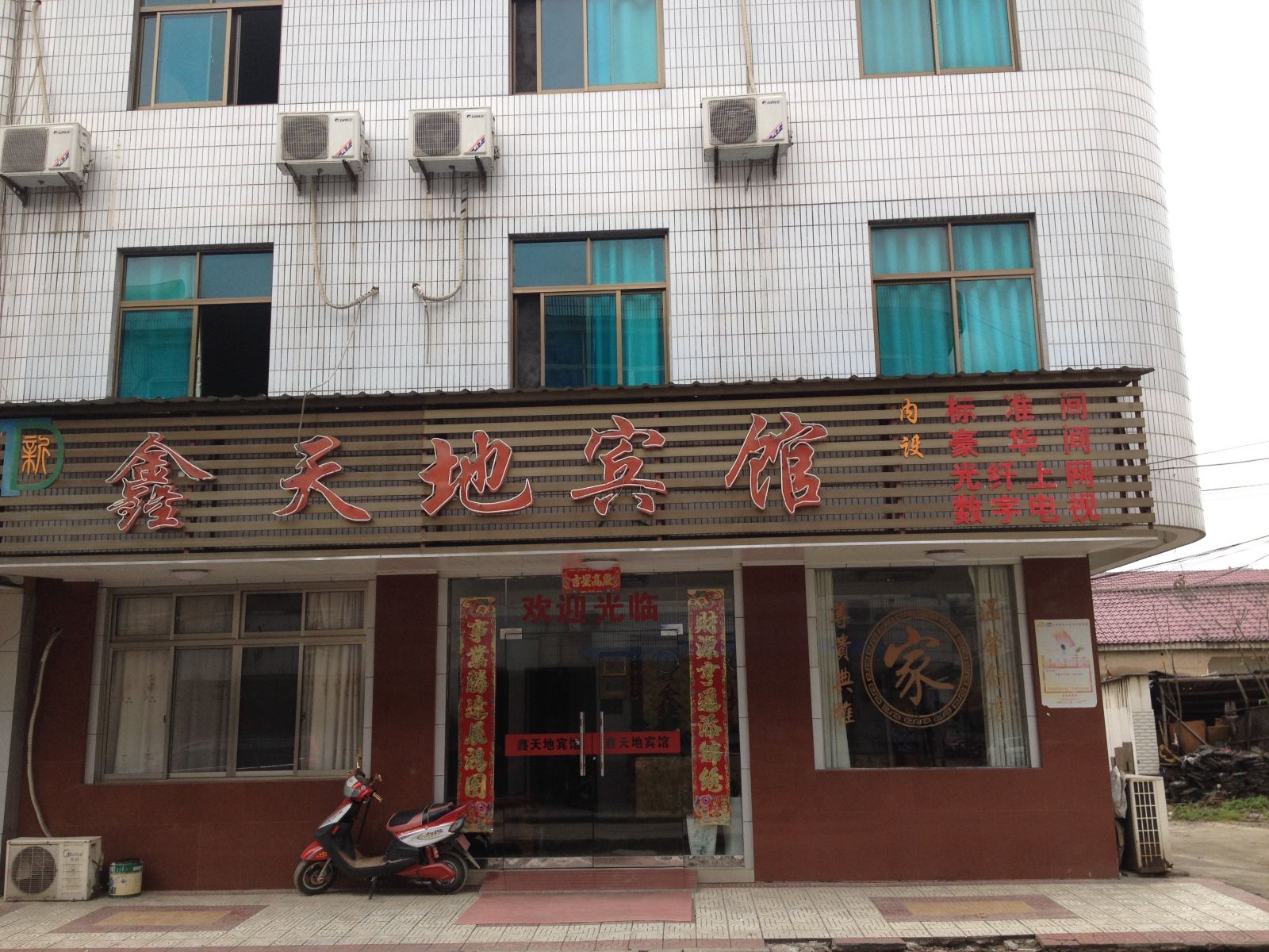 青阳鑫天地宾馆