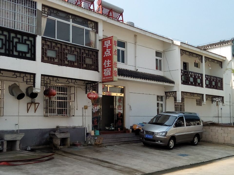 九华山子轩山庄