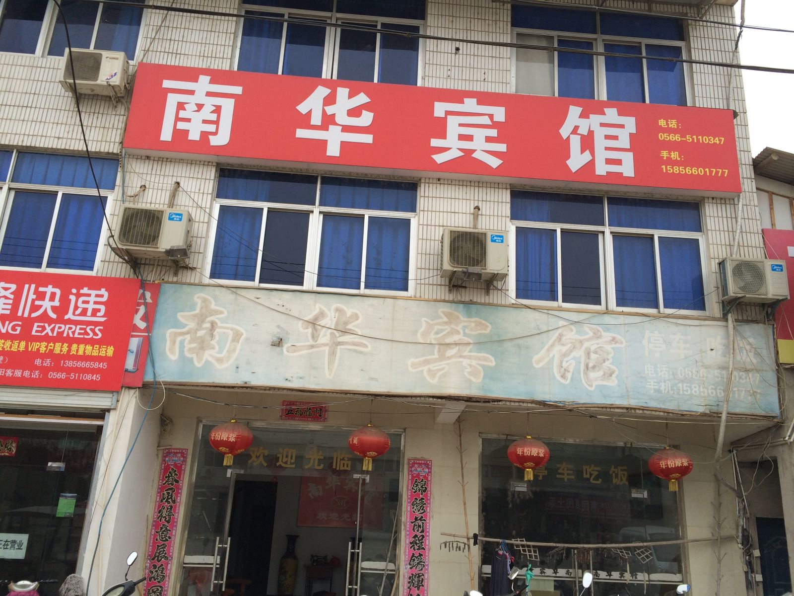 青阳南华宾馆