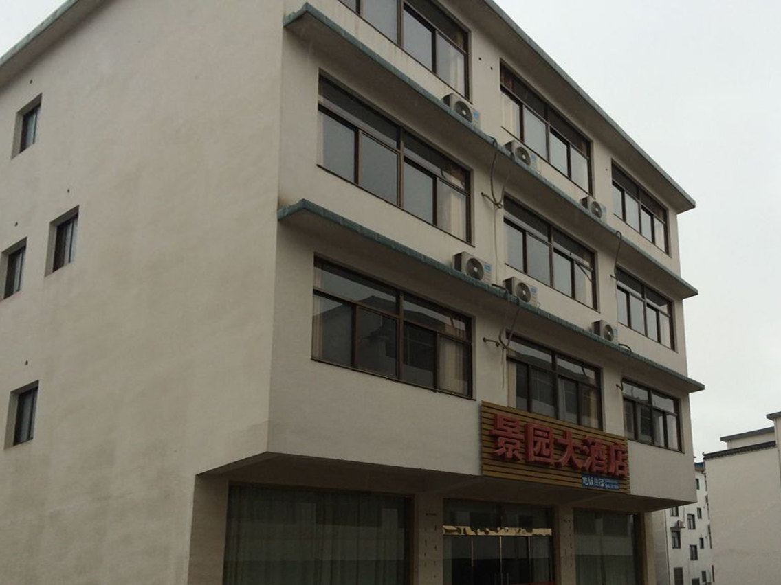 九华山景园大酒店