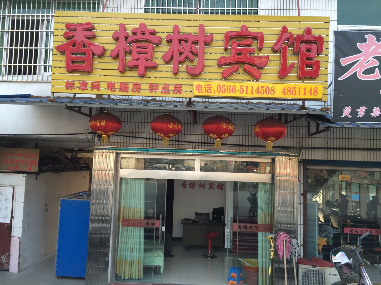 青阳香樟树宾馆