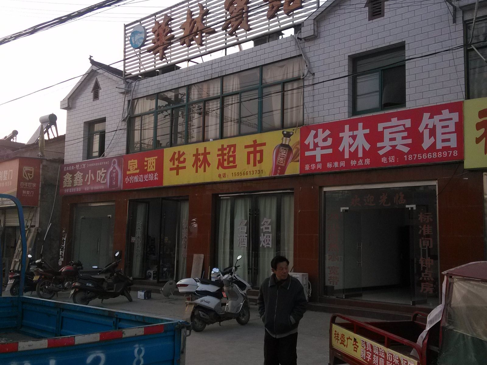 青阳华林宾馆