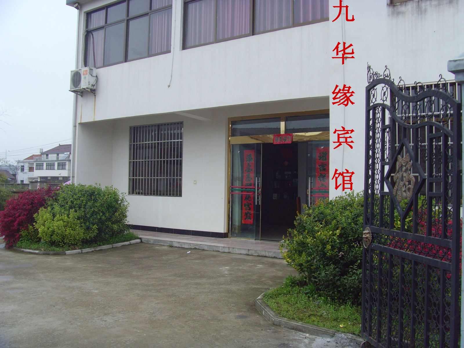 九华山九华缘宾馆