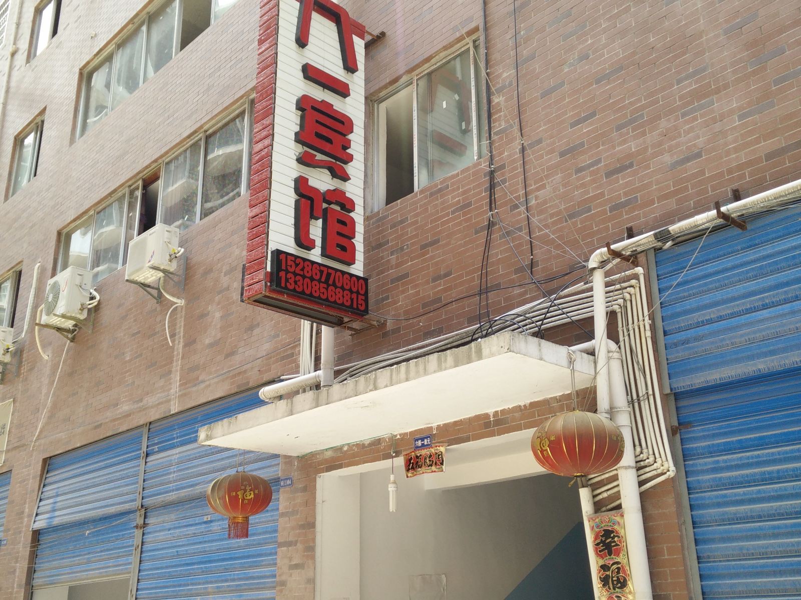 沿河八一宾馆