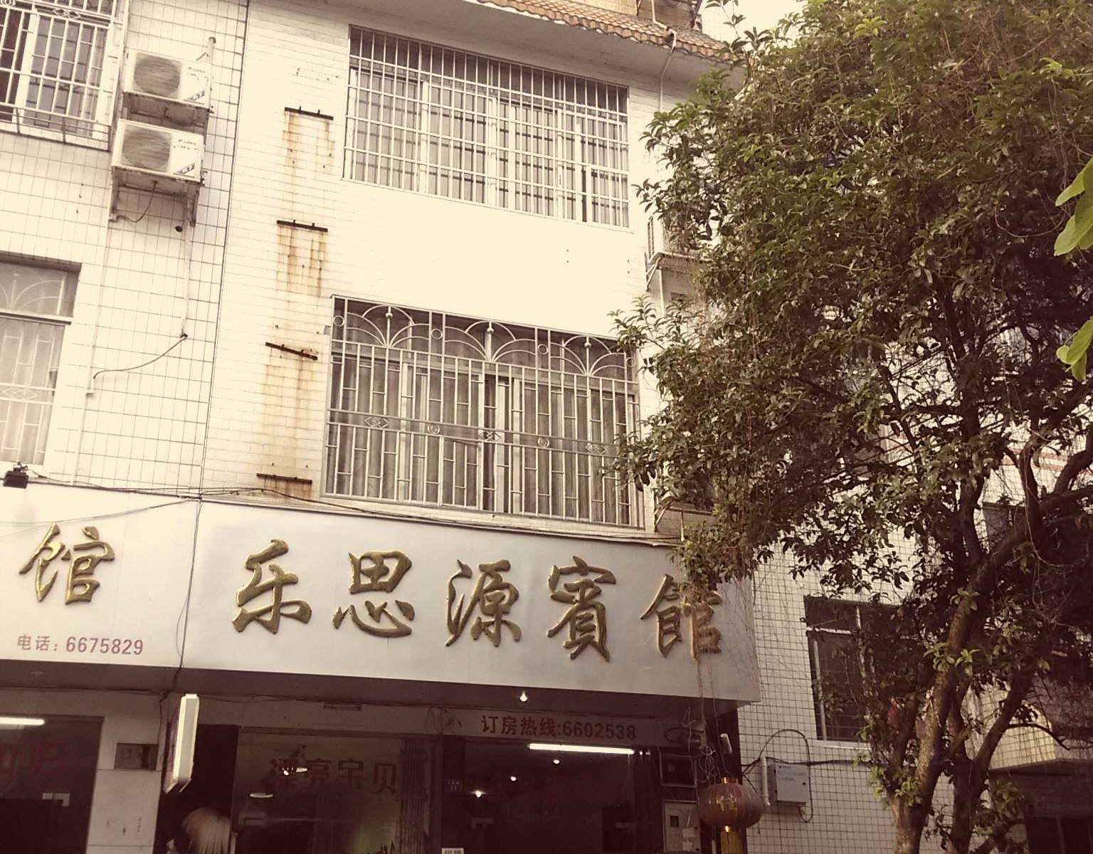 融水乐思源宾馆