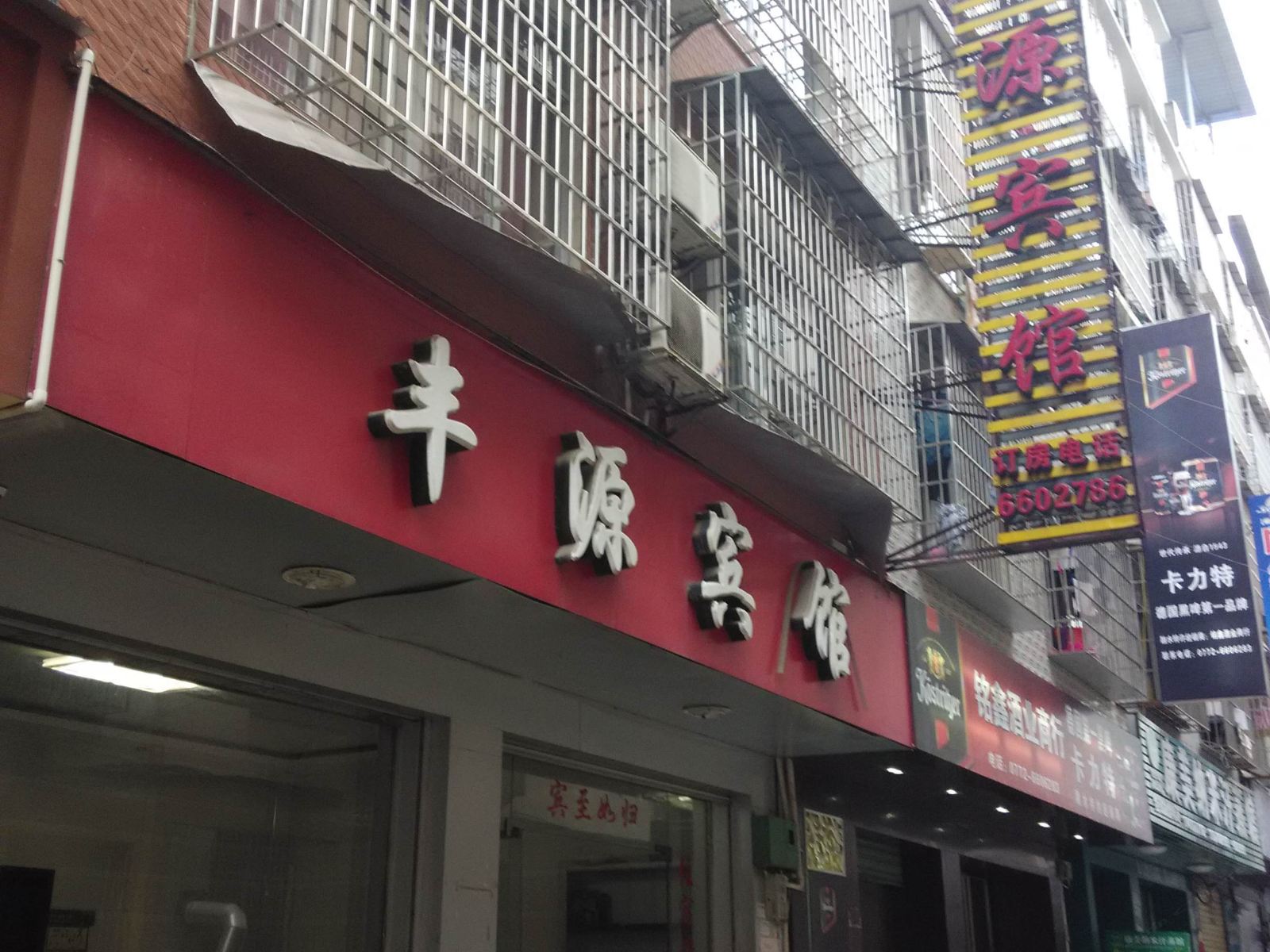 融水丰源宾馆