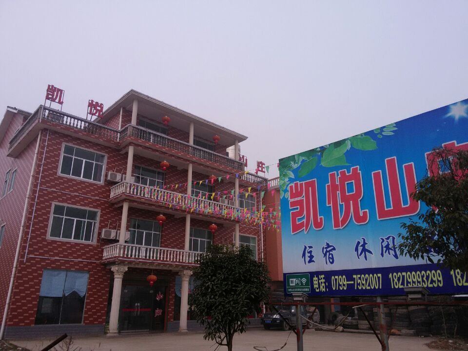 芦溪凯悦山庄