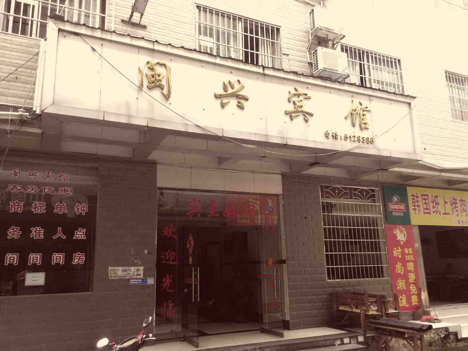融水闽兴宾馆