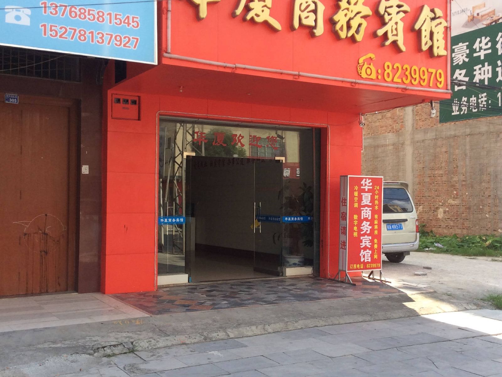 宾阳华厦商务宾馆