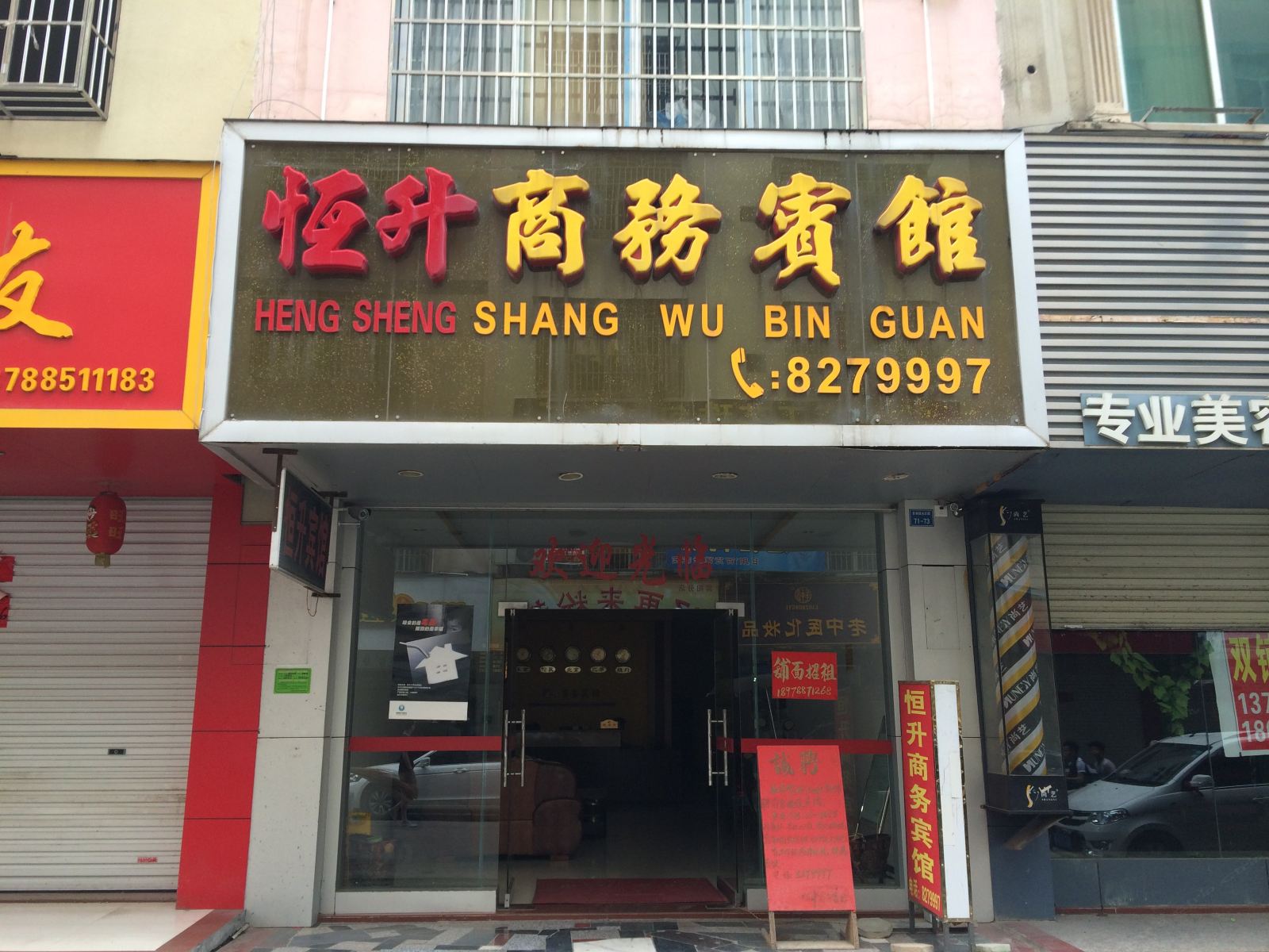 宾阳恒升宾馆