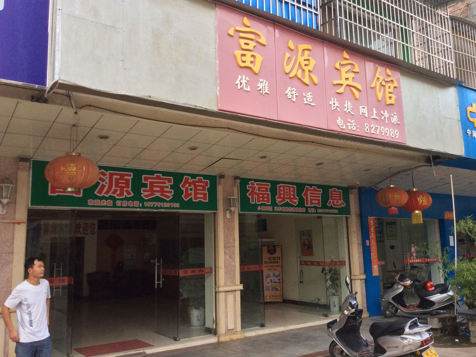 宾阳富源宾馆