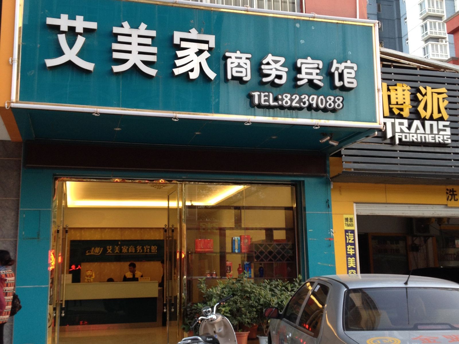 宾阳艾美家商务宾馆