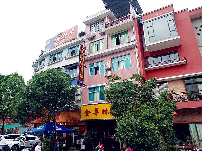 印江金尊时尚宾馆