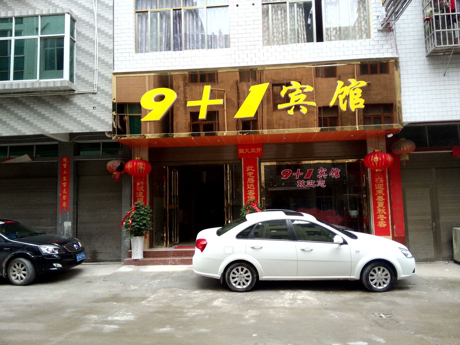 印江9+1宾馆