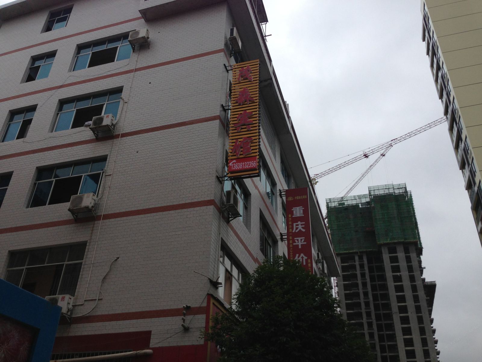 印江茂森宾馆