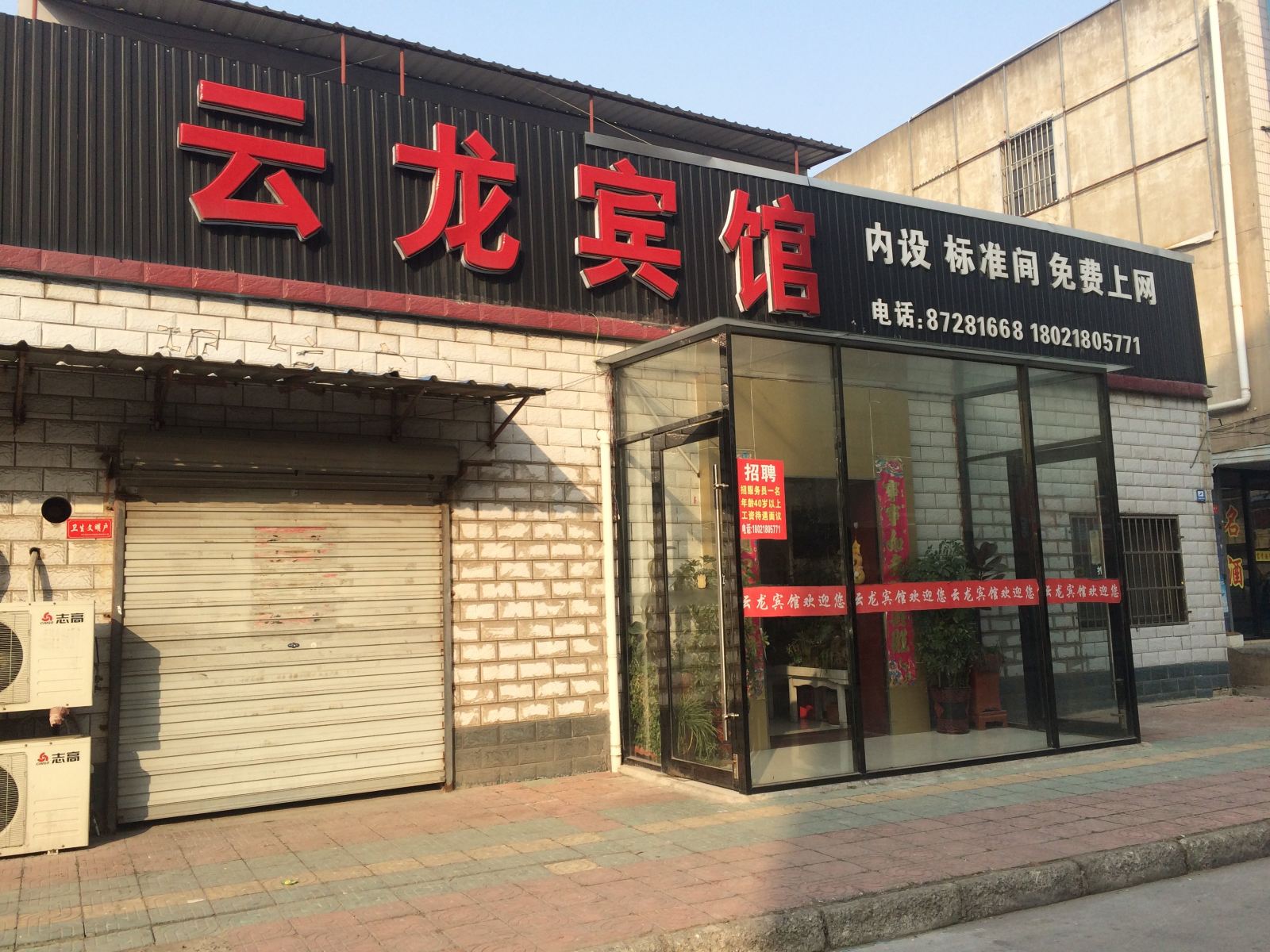 阜宁云龙宾馆