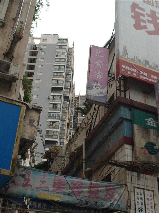 思南汇齐客栈