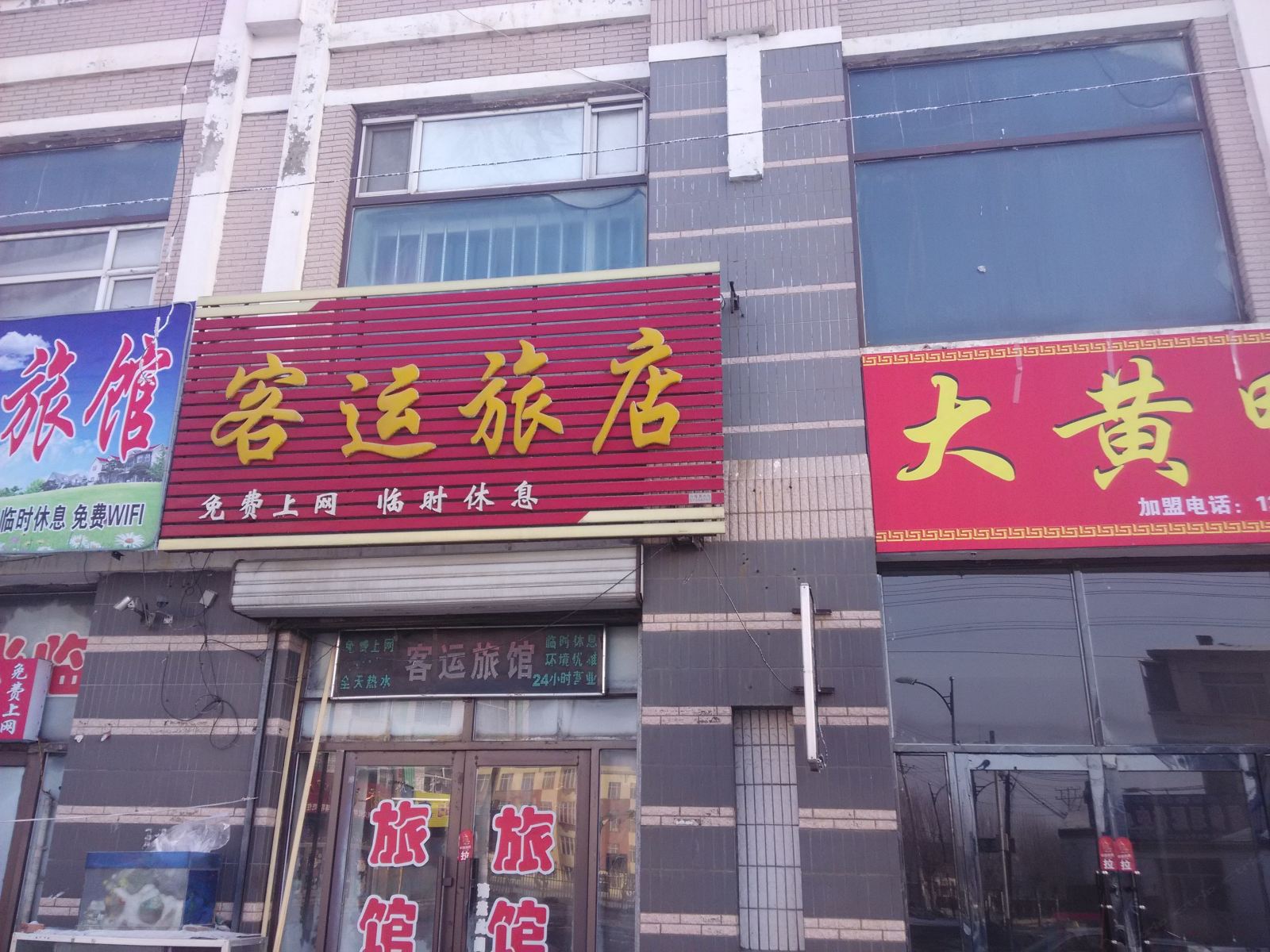 巴彦客运旅馆