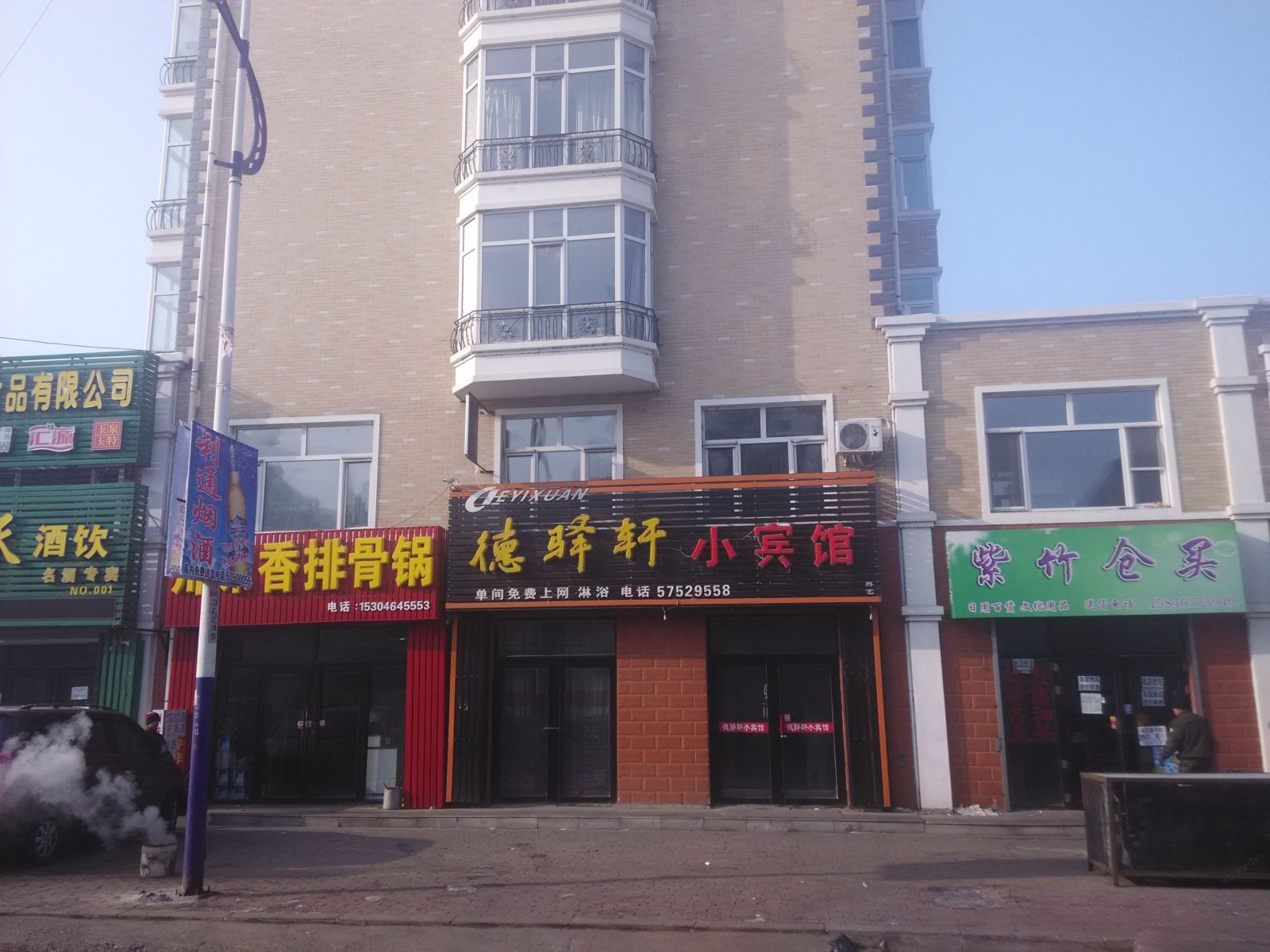 巴彦德驿轩小宾馆