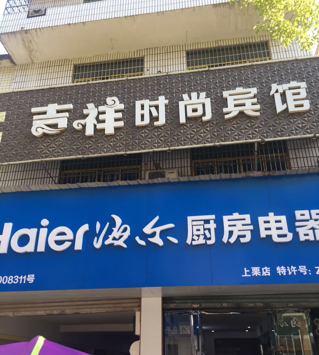 外观